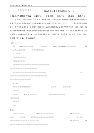 温热中低频治疗仪