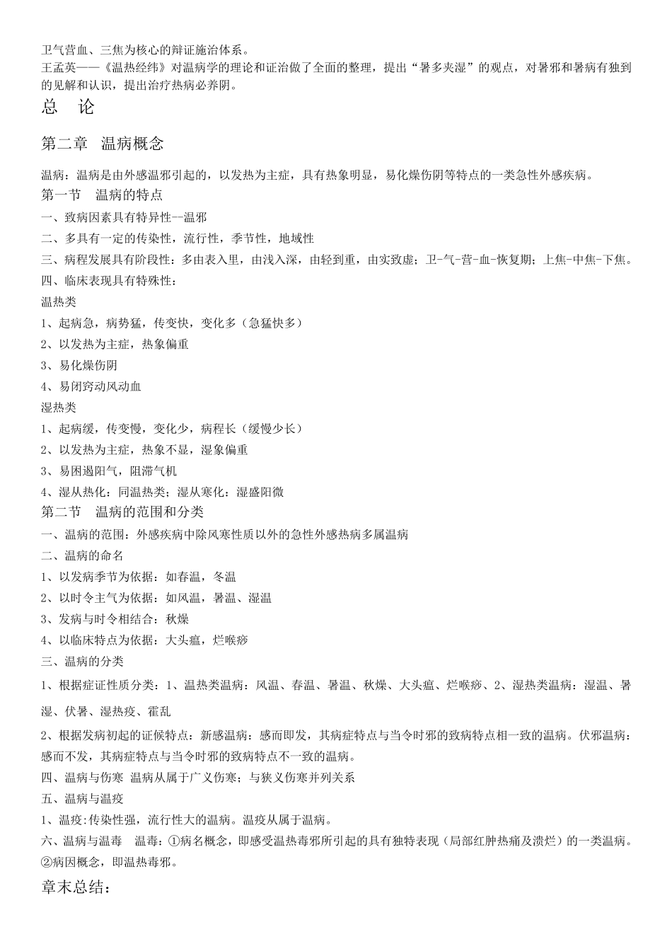 温病学期末复习资料超级完整_第2页