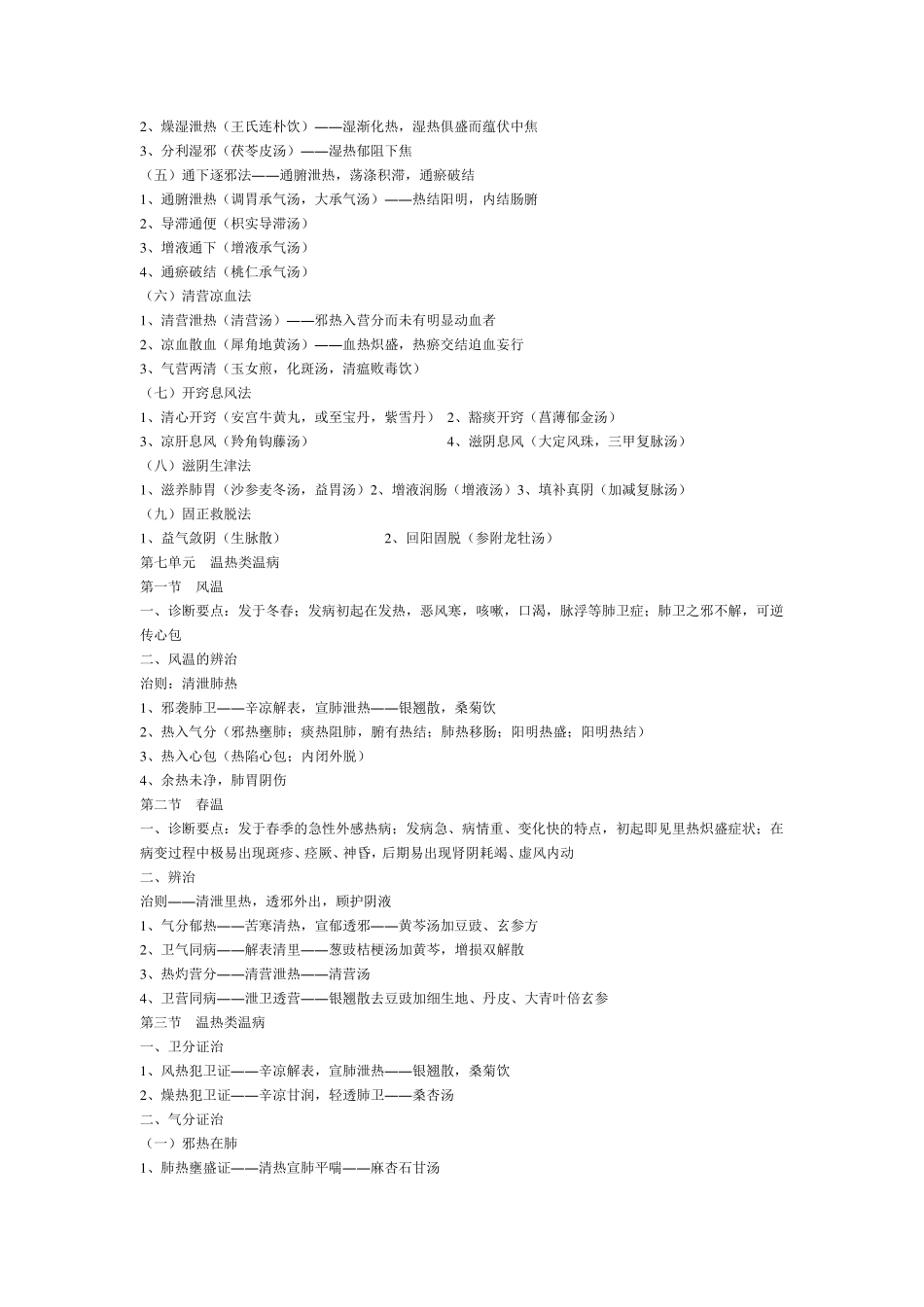 温病学重点笔记_第3页