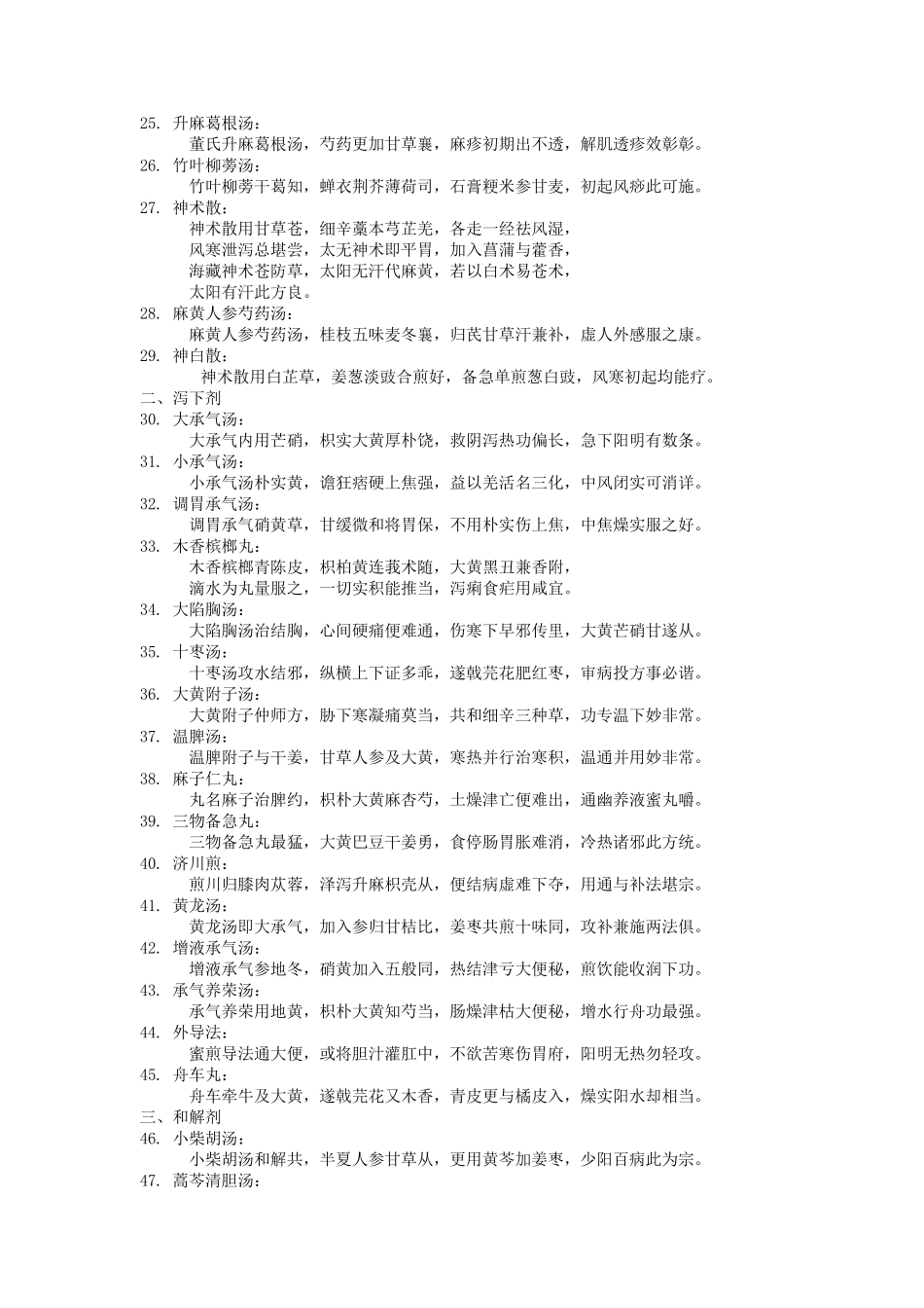 温病方歌[合]_第2页