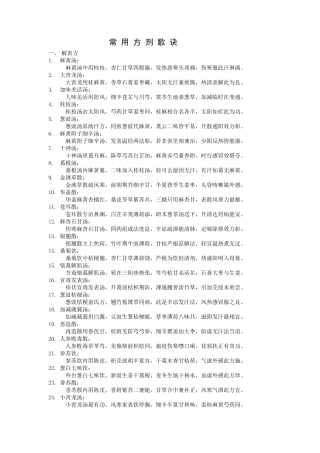温病方歌[合]