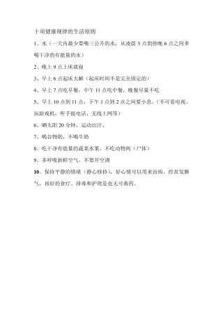 温秀枝老师的自然疗法