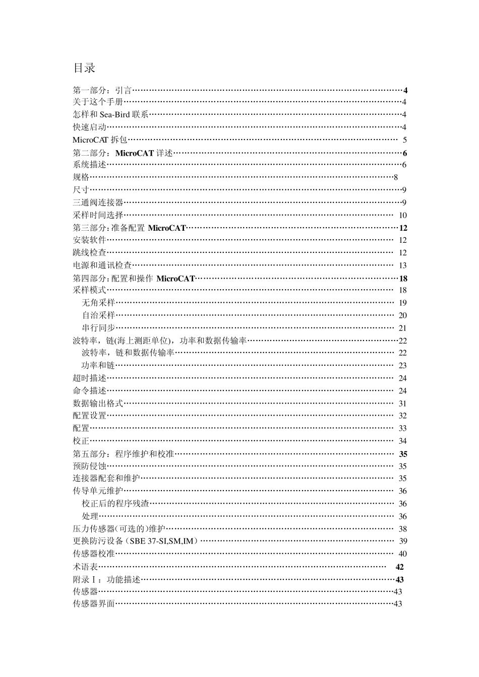 温盐深传感器使用手册张智等翻译_第3页