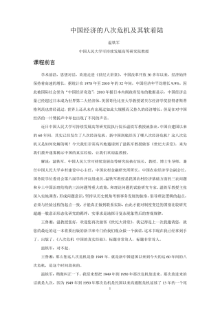 温铁军：中国经济的八次危机及其软着陆