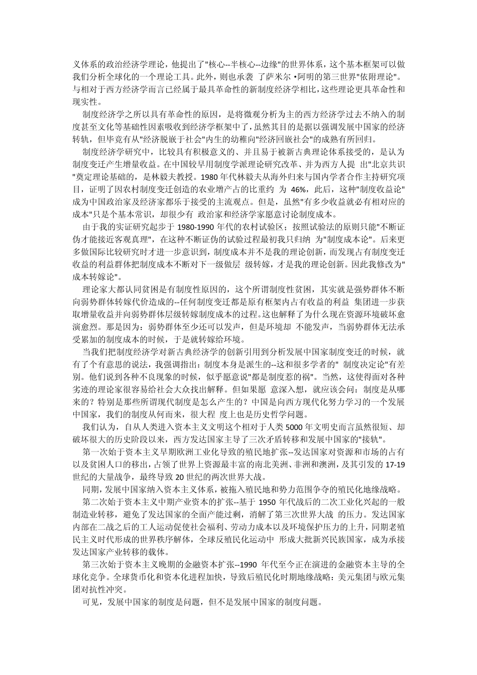 温铁军：全球资本化与制度性致贫_第2页