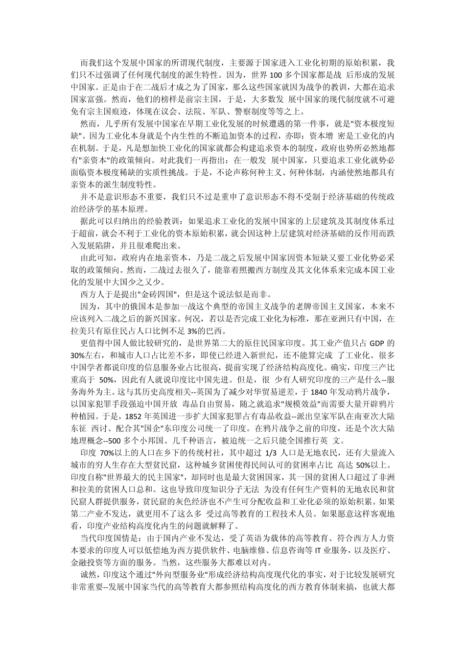 温铁军：全球资本化与制度性致贫_第3页