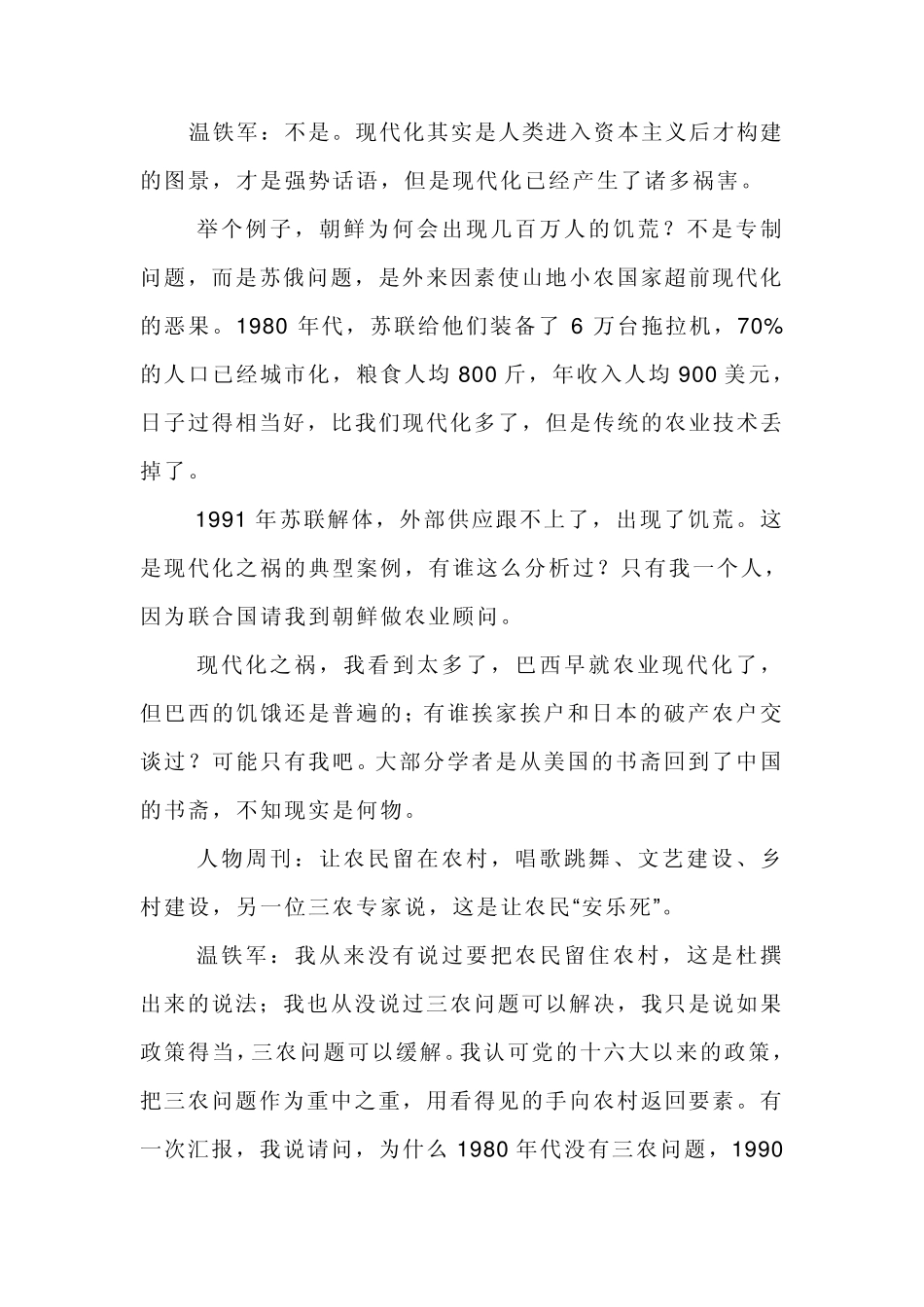 温铁军：我早就不认可所谓的现代化了_第2页