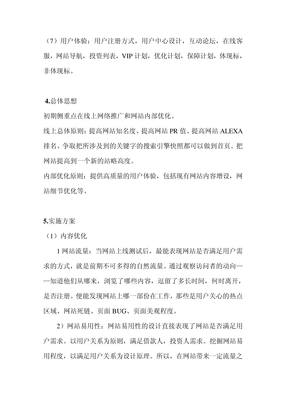 温馨易贷推广方案_第2页