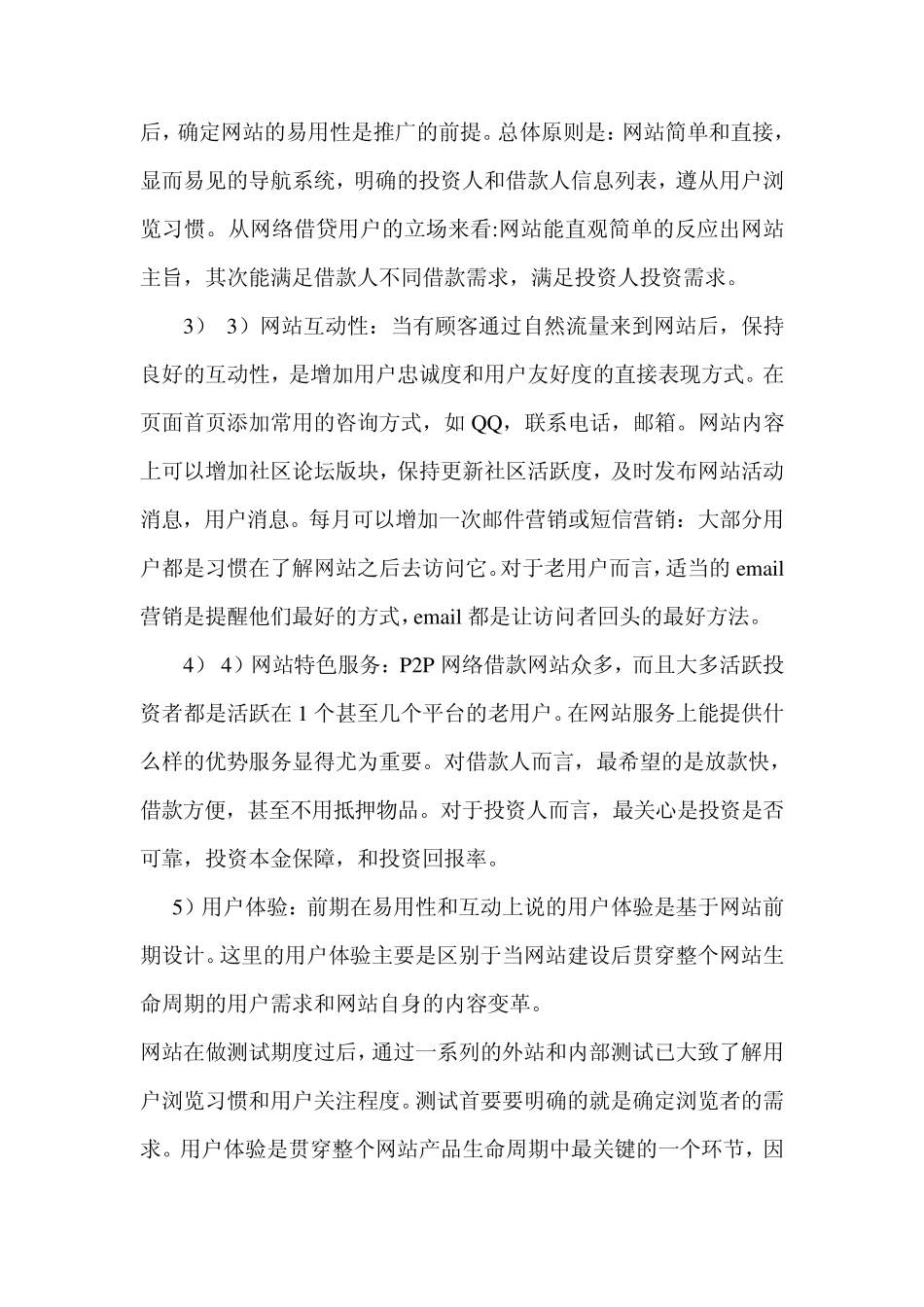 温馨易贷推广方案_第3页