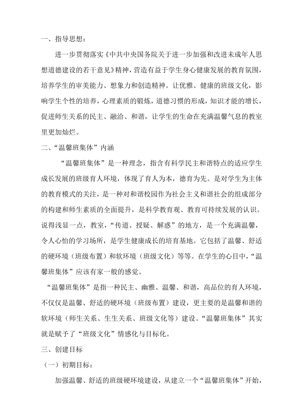 温馨班集体创建方案_第2页