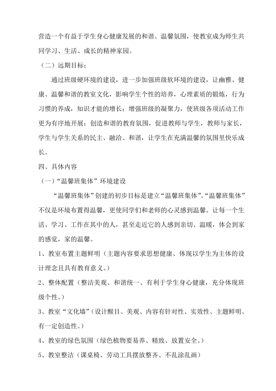 温馨班集体创建方案_第3页