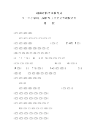 渭南市临渭区教育局