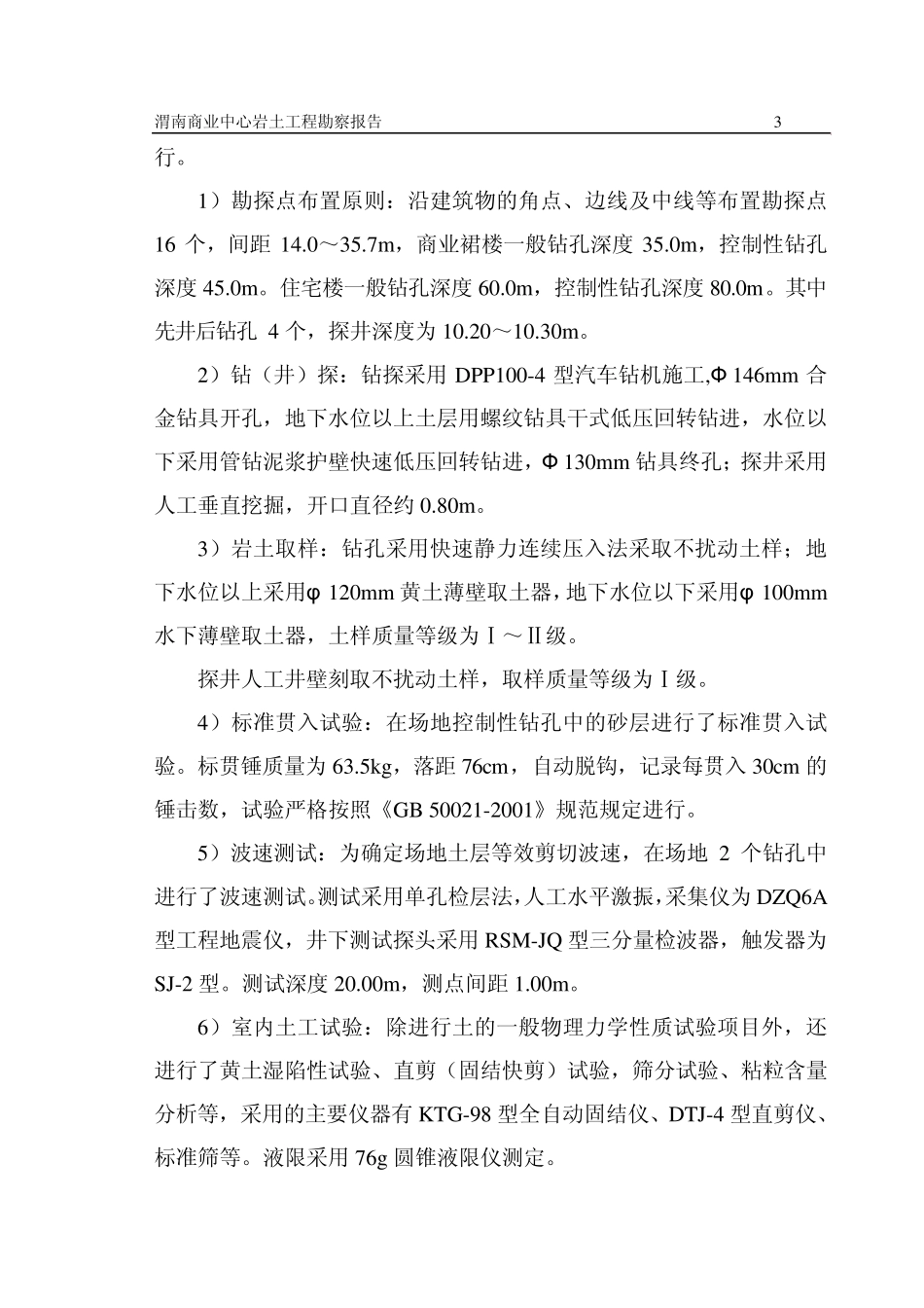 渭南勘察报告_第3页