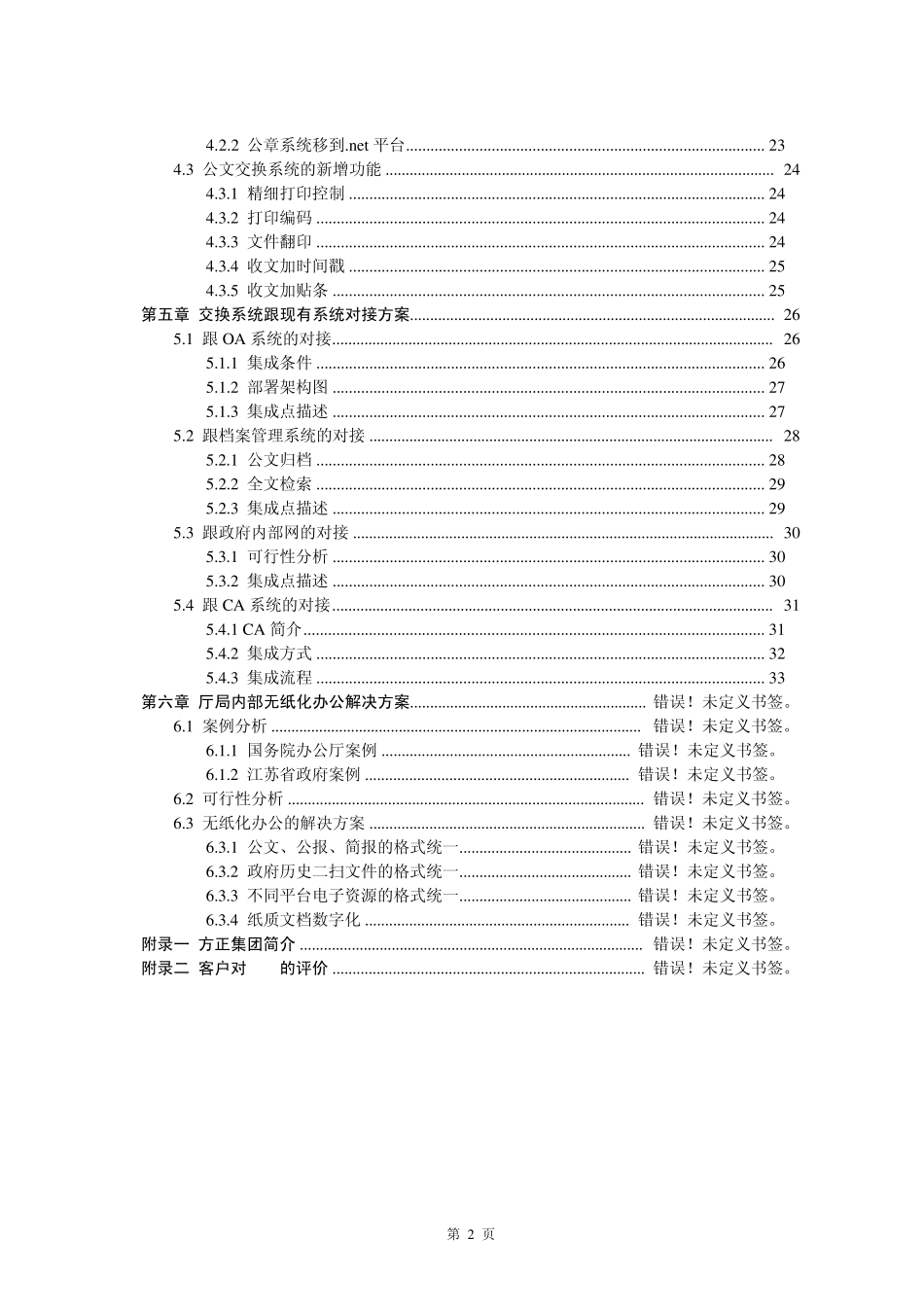 渭南市卫生系统电子公文交换系统整体解决方案_第3页