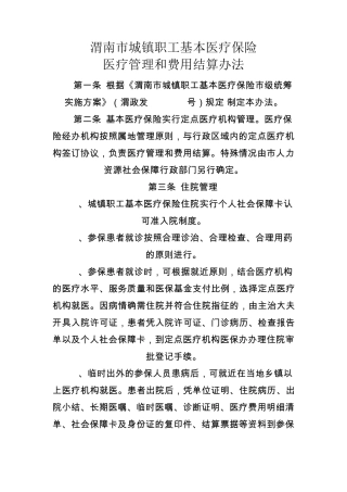 渭南市城镇职工基本医疗保险