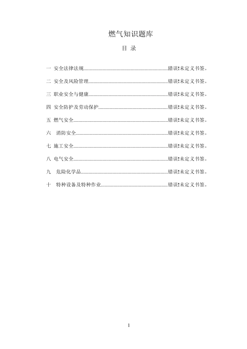 港华燃气公司考试题库_第1页