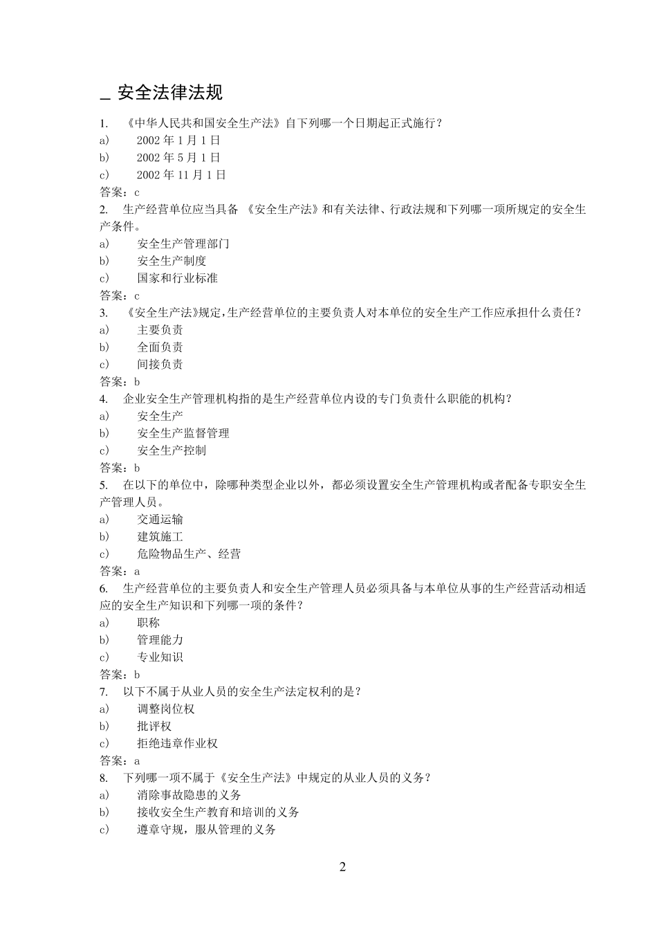 港华燃气公司考试题库_第2页