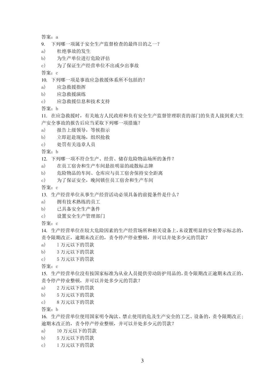 港华燃气公司考试题库_第3页