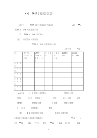 港口2010年上半年工作总结
