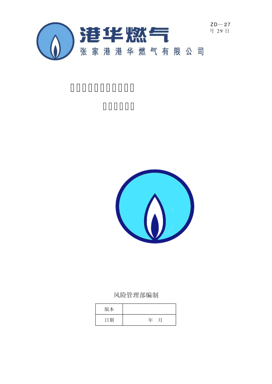 港华燃气设施标志指引_第1页