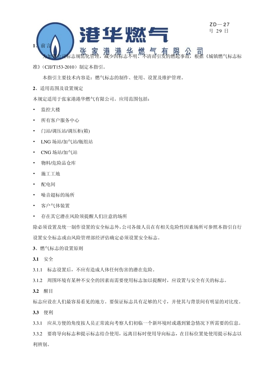 港华燃气设施标志指引_第3页