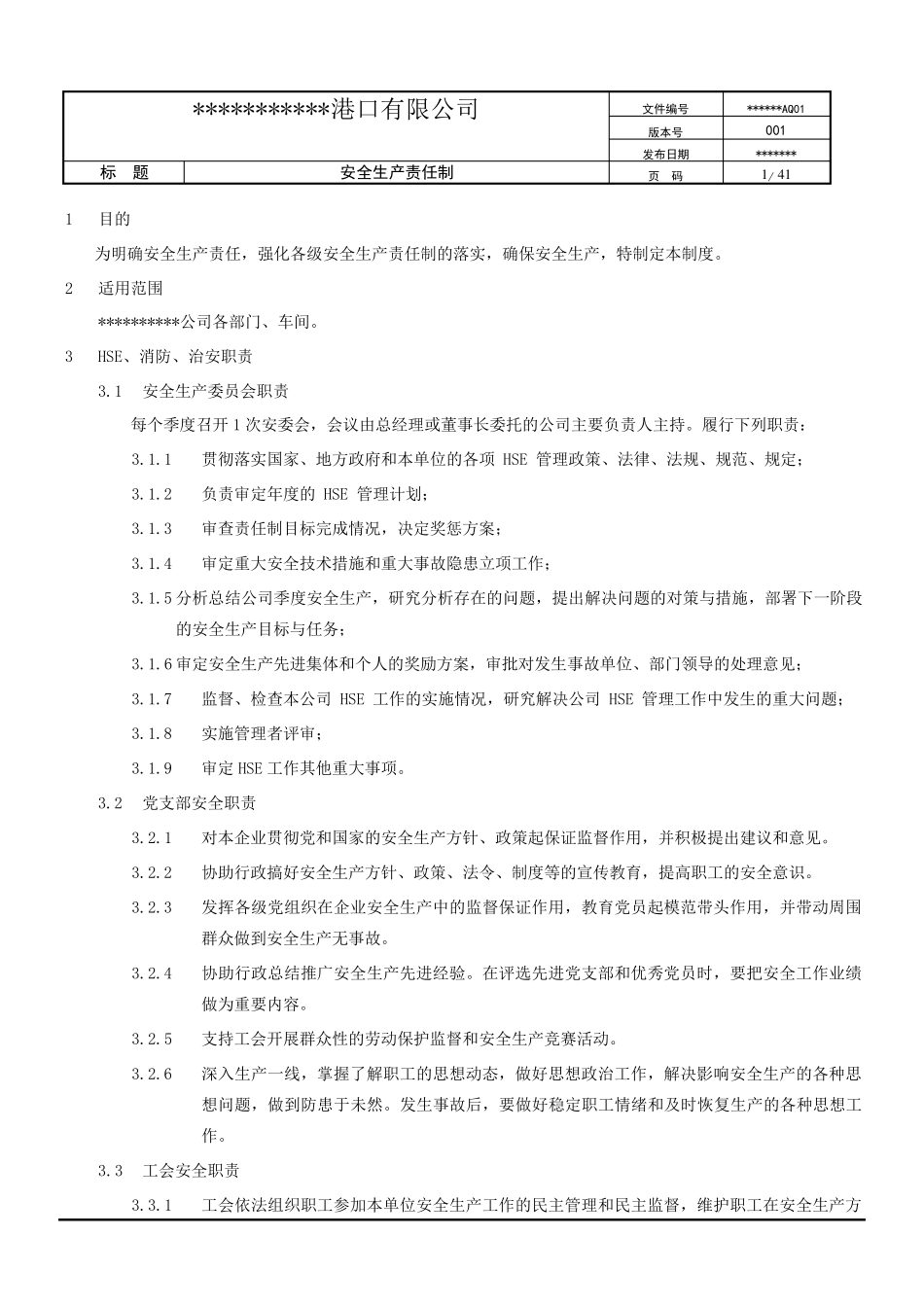 港口、码头安全生产责任制_第2页