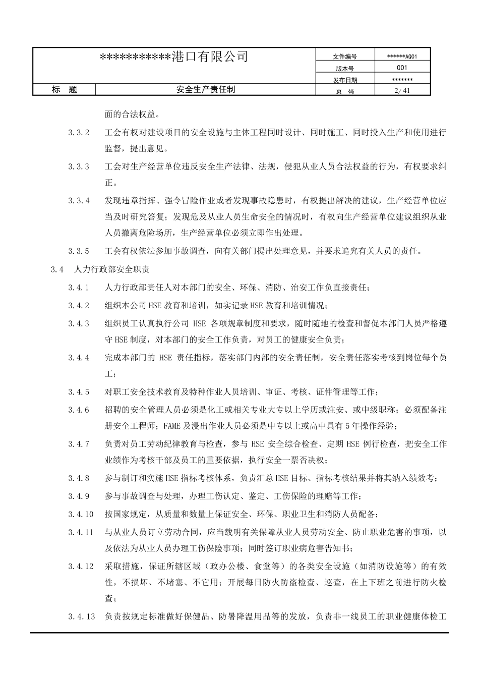 港口、码头安全生产责任制_第3页