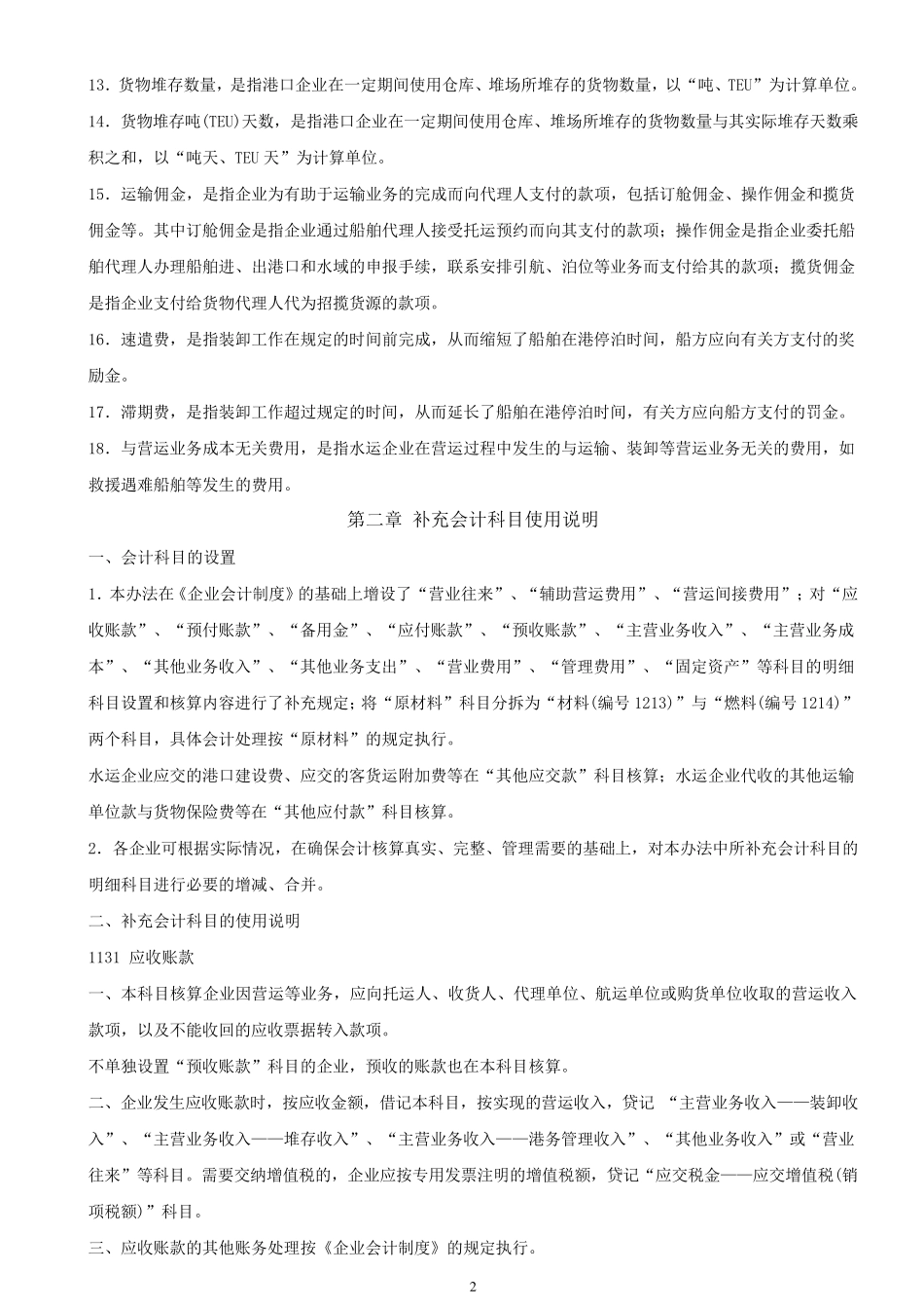 港口企业会计核算办法_第2页