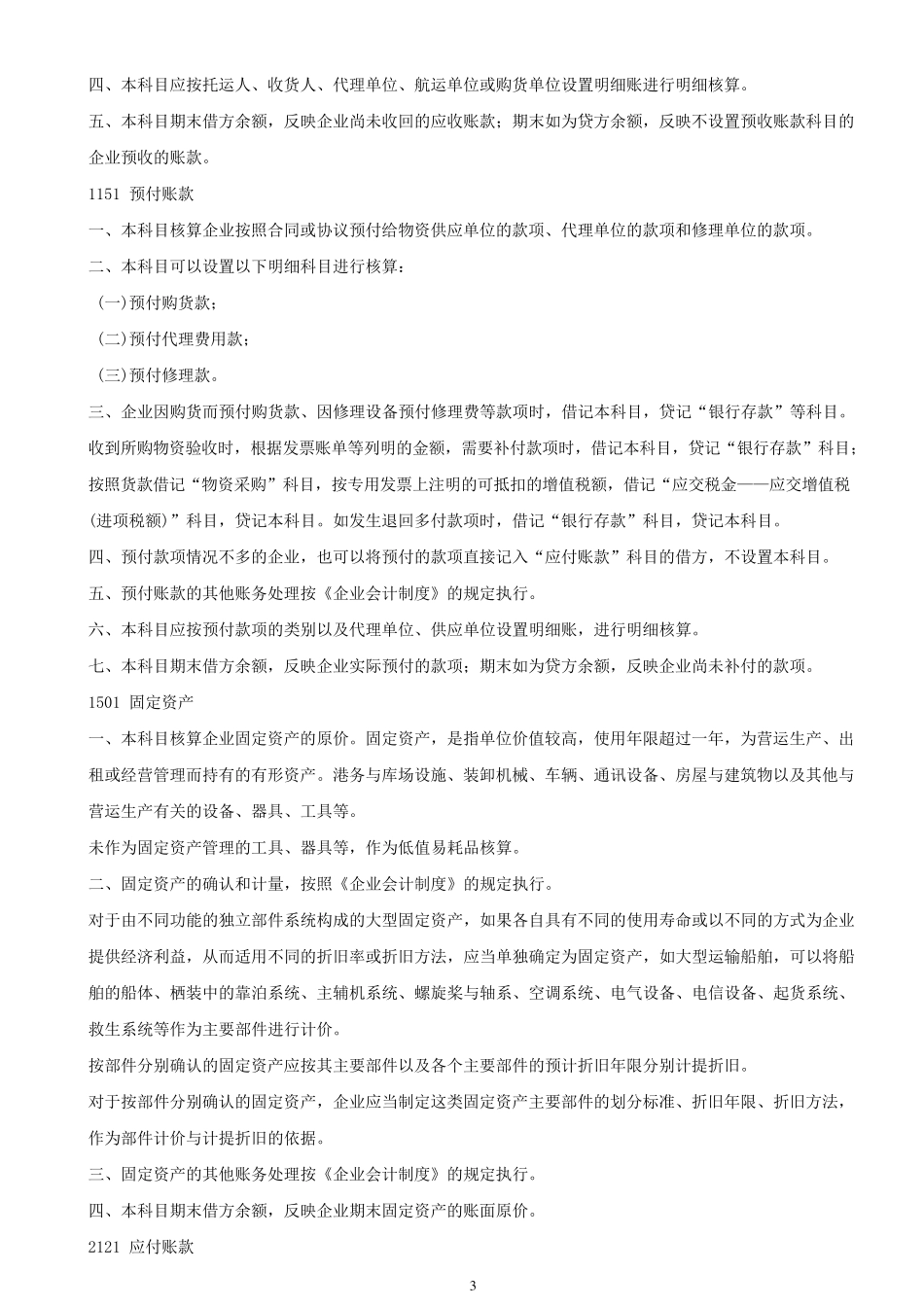 港口企业会计核算办法_第3页