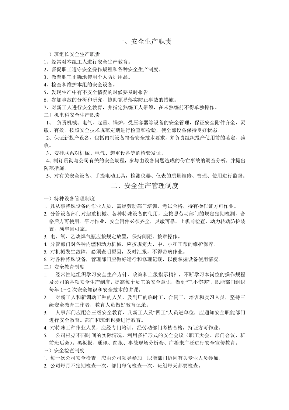 港口企业安全管理制度_第1页