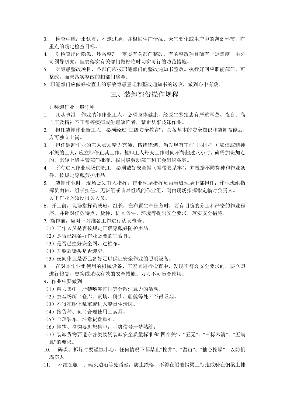 港口企业安全管理制度_第2页