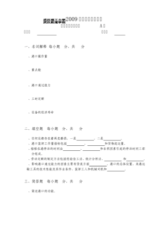 港口企业管理A卷试卷及答案