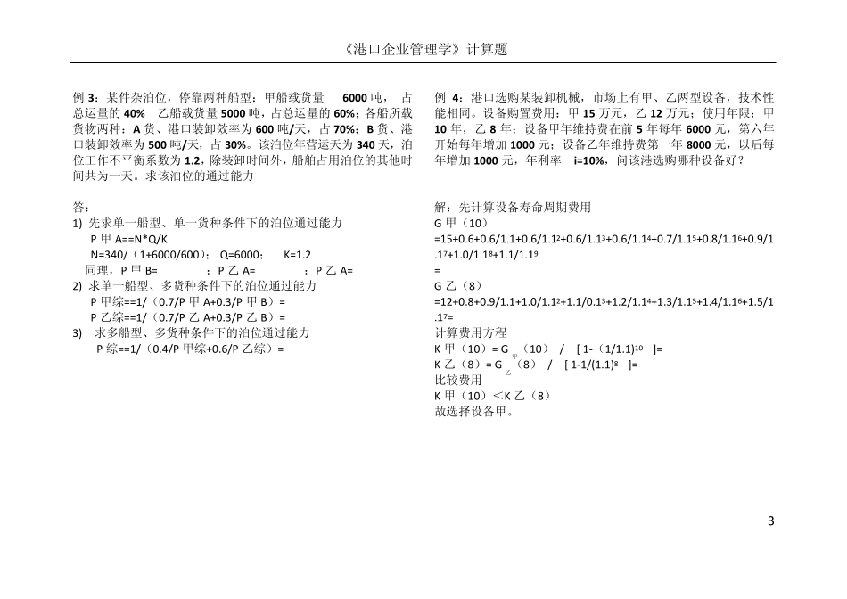 港口企业管理学计算题_第3页