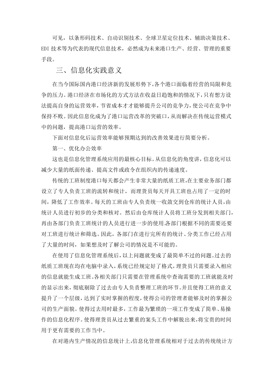 港口信息化建设_第3页
