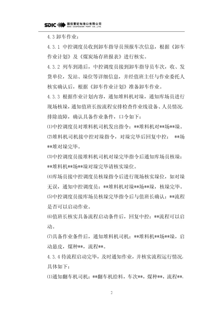 港口作业指导书_第2页