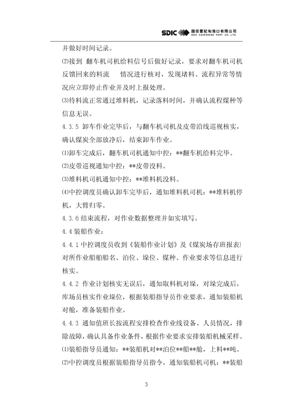港口作业指导书_第3页