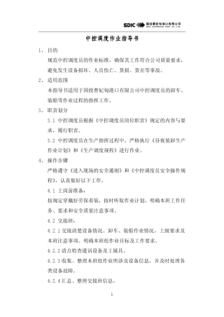 港口作业指导书