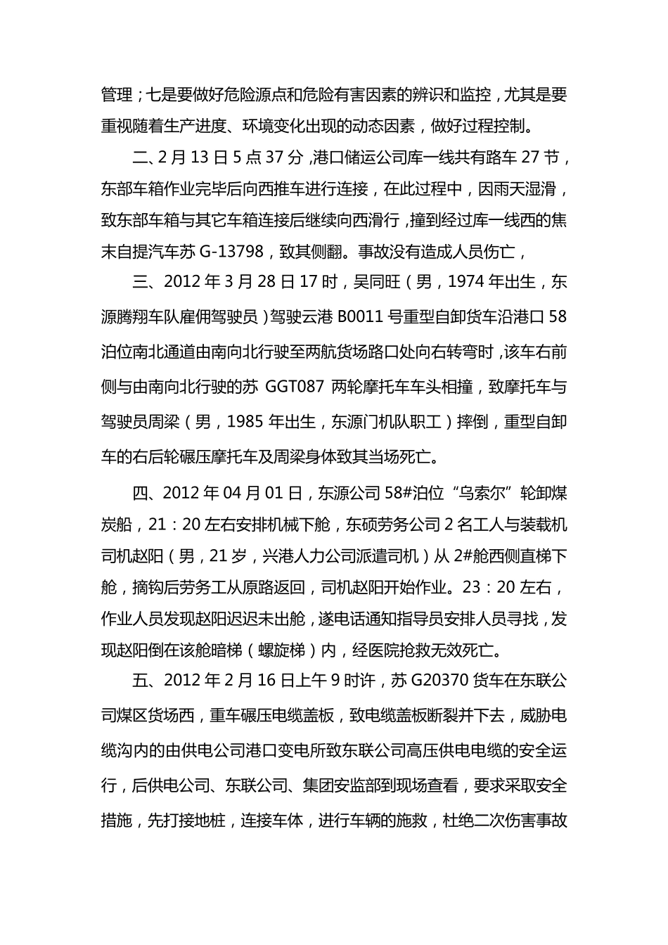 港口安全事故_第2页