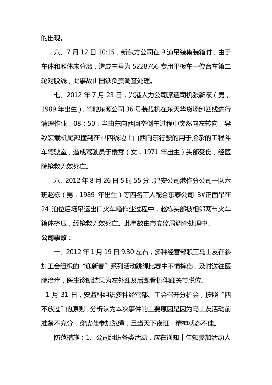 港口安全事故_第3页