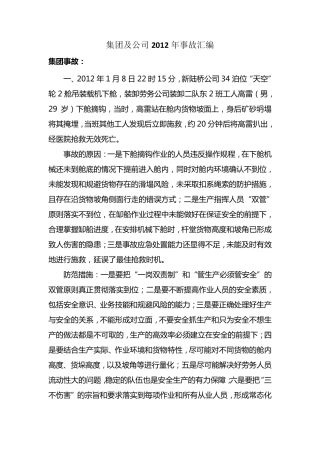 港口安全事故