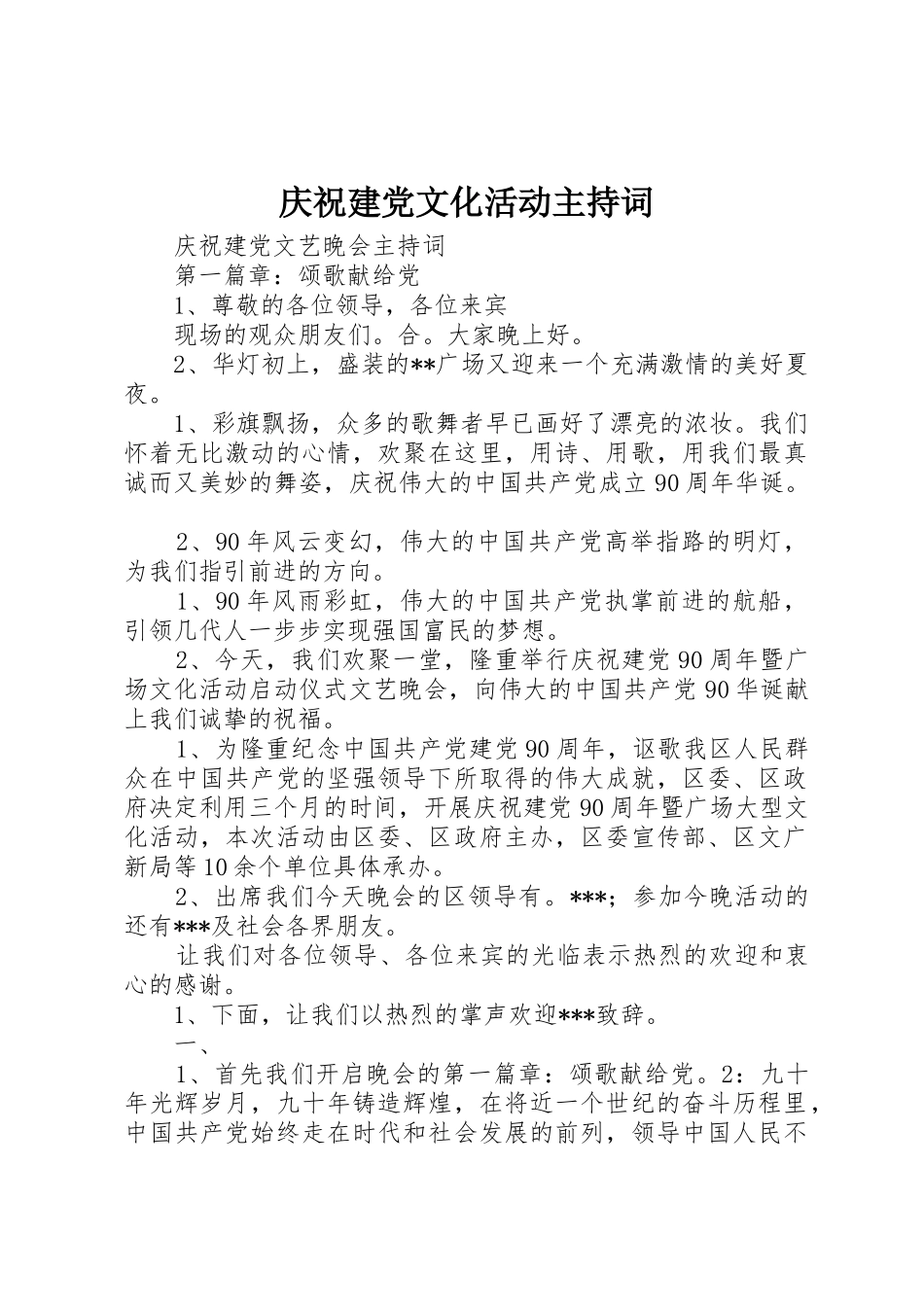 庆祝建党文化活动主持词_第1页