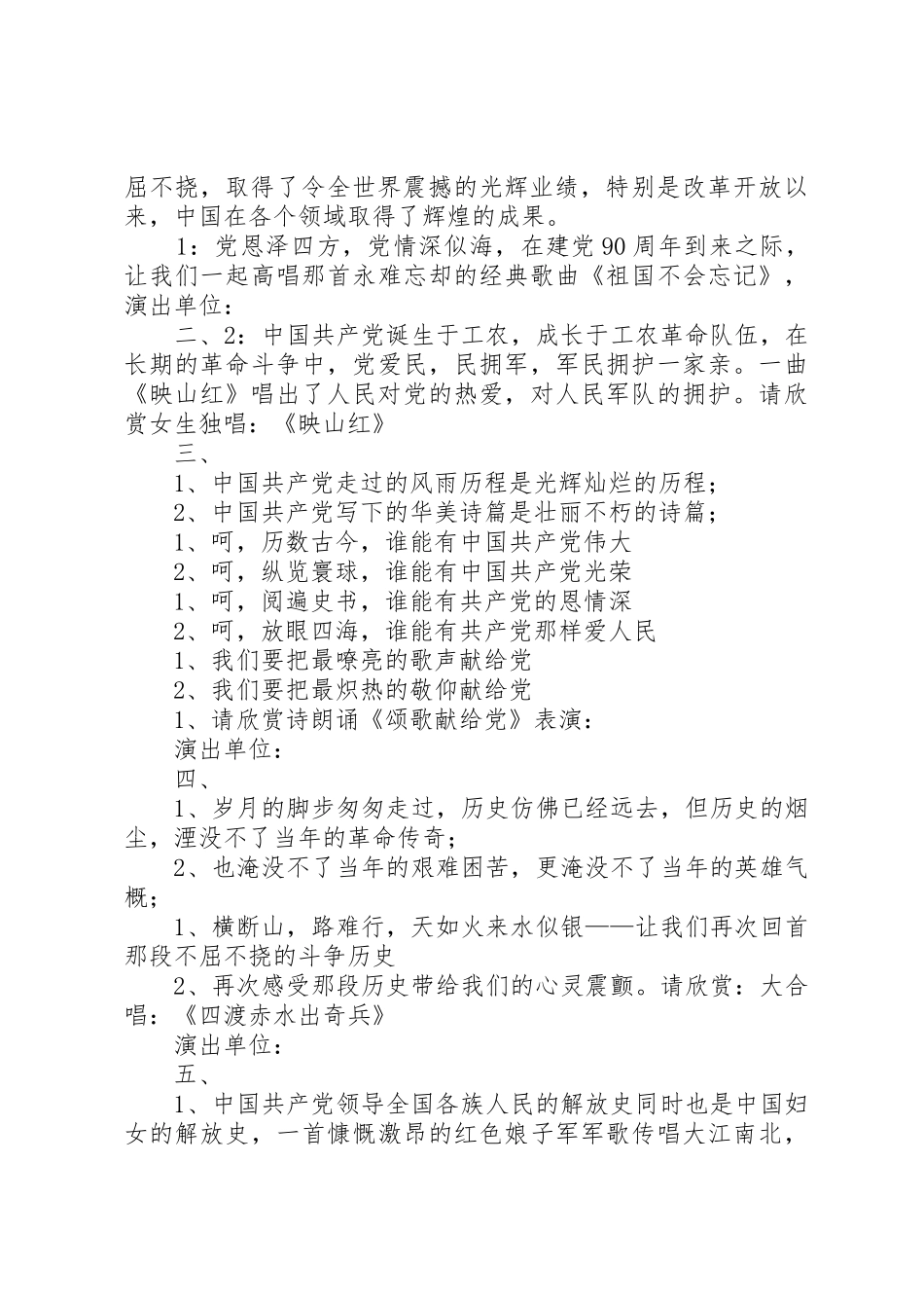 庆祝建党文化活动主持词_第2页