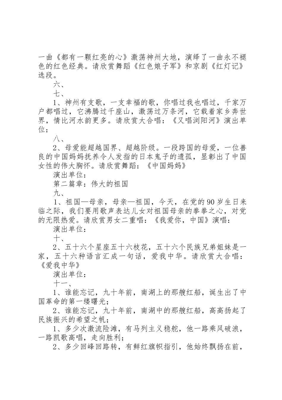 庆祝建党文化活动主持词_第3页