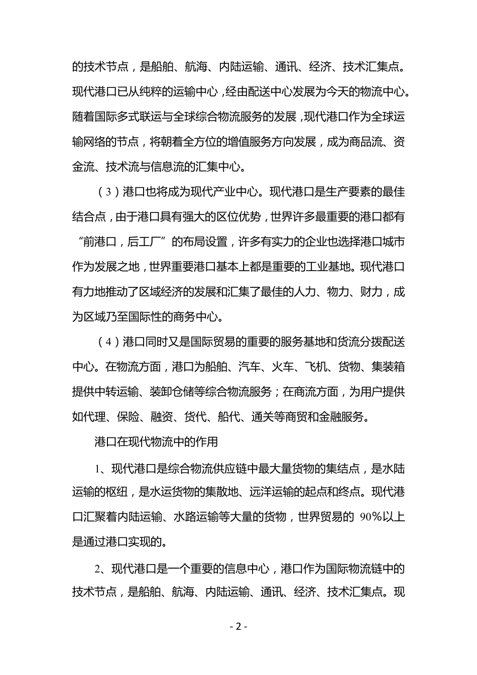 港口在物流体系的地位与作用_第2页