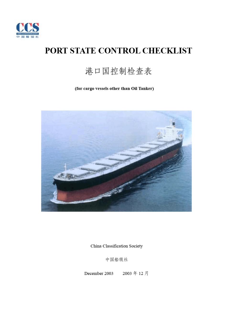 港口国控制检查表_20040227Photo__第1页