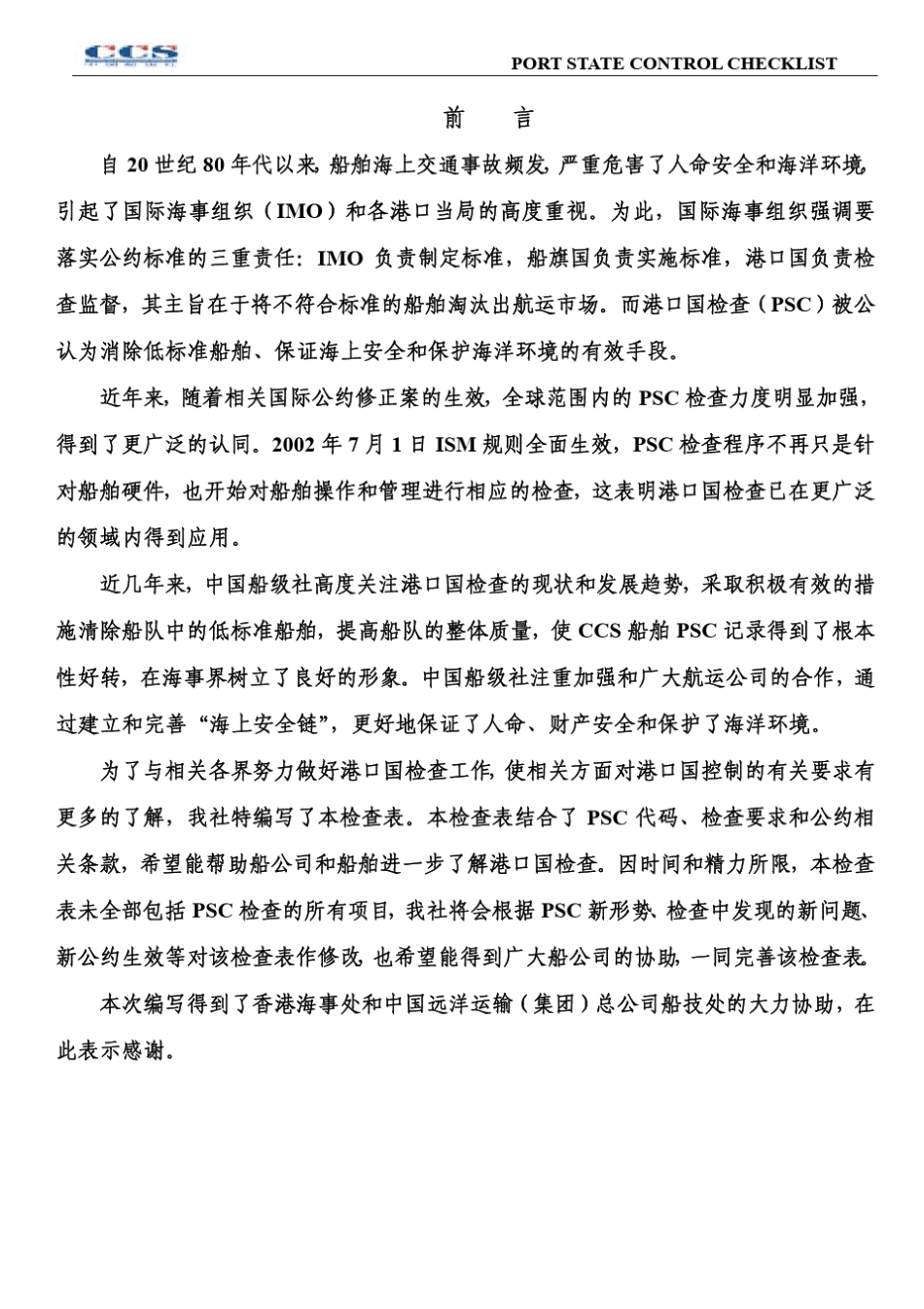 港口国控制检查表_20040227Photo__第2页