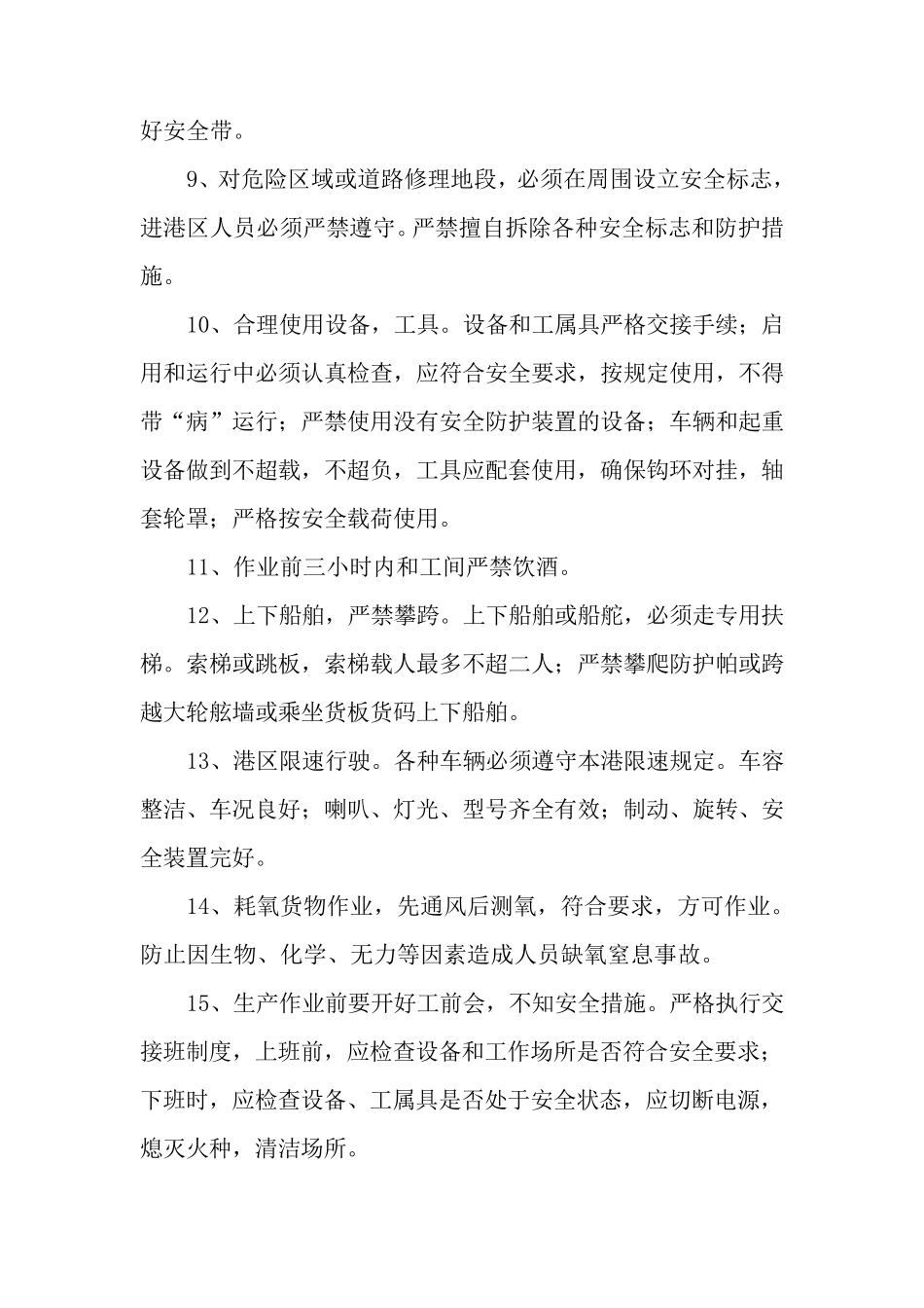 港口安全技术操作规程_第2页