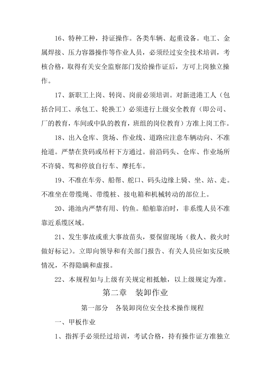 港口安全技术操作规程_第3页