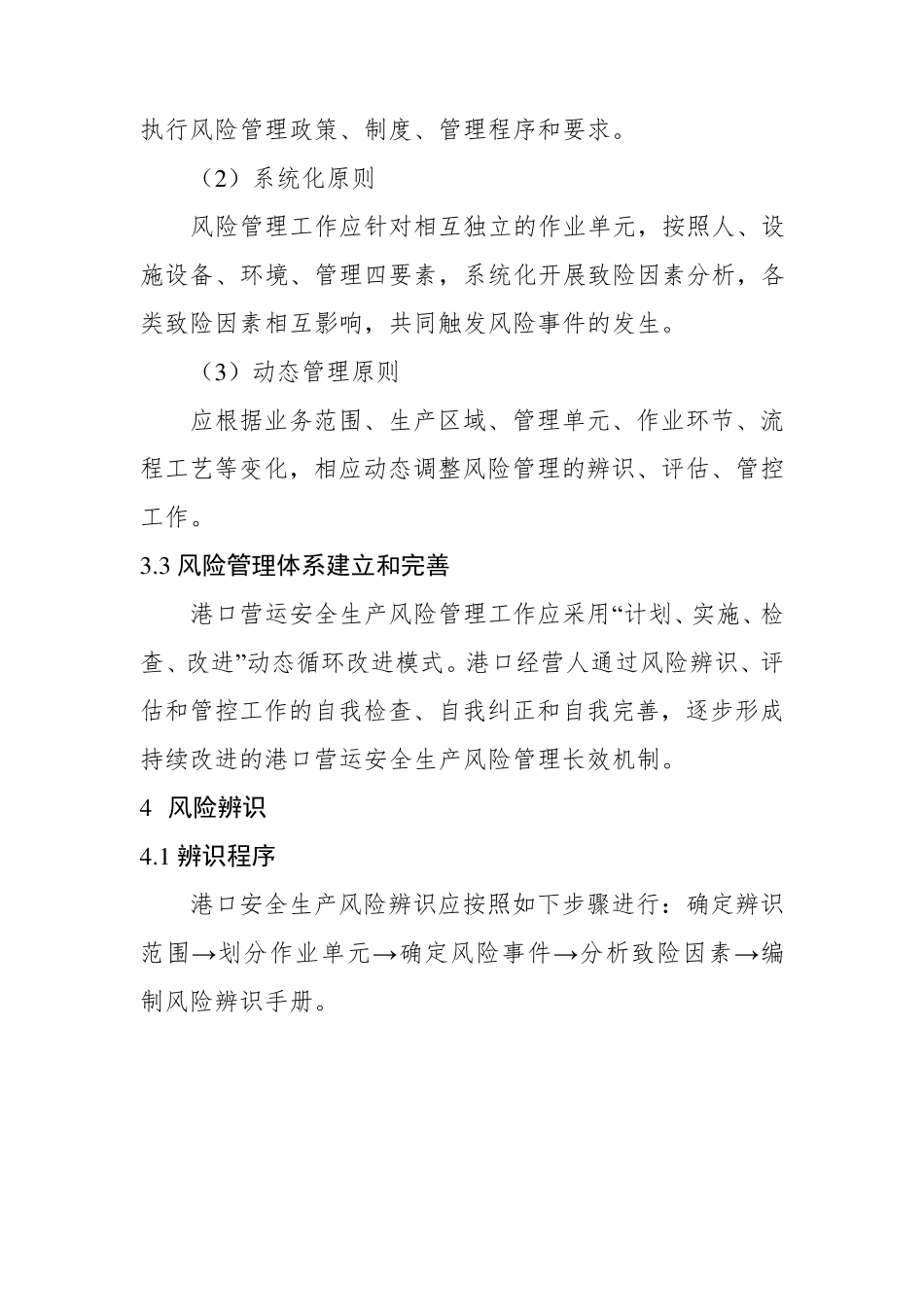 港口安全生产风险辨识管控指南_第3页