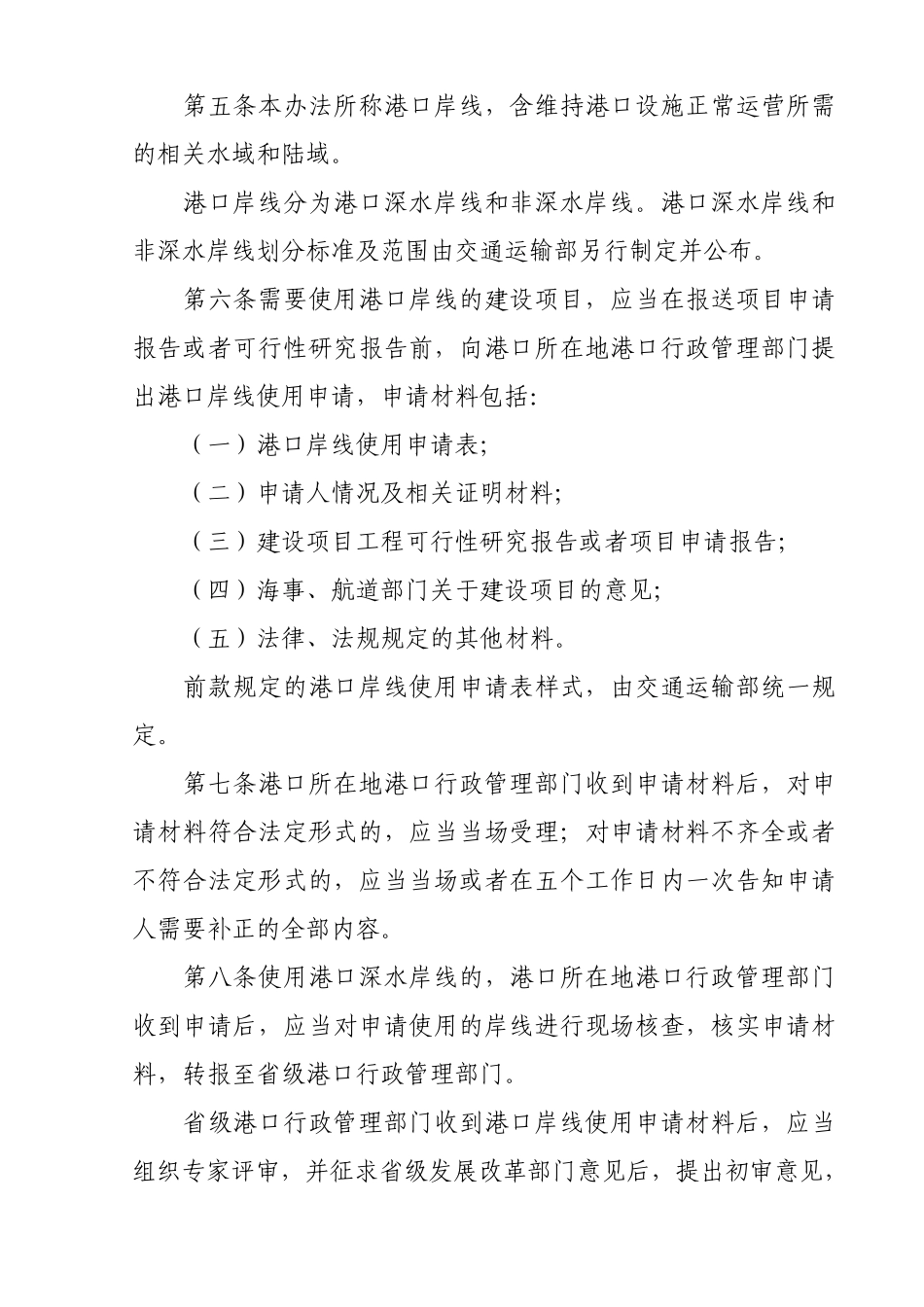 港口岸线使用审批管理办法_第2页